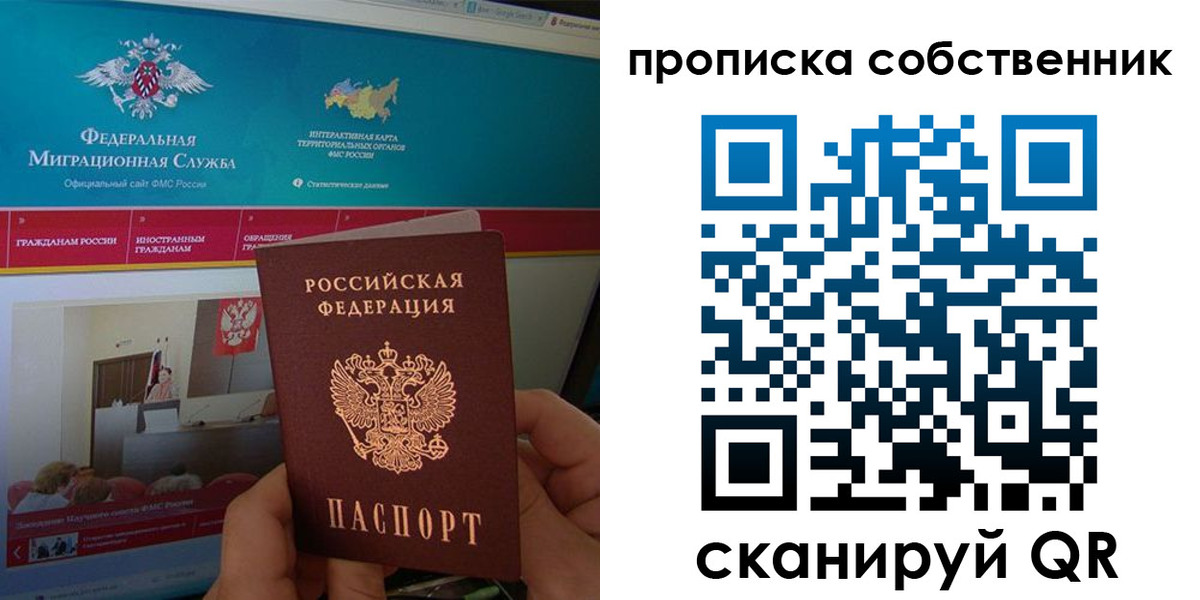 прописка в квартире в Миллерово