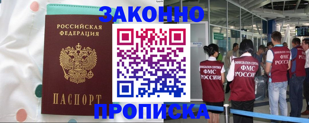 временная регистрация в Миллерово