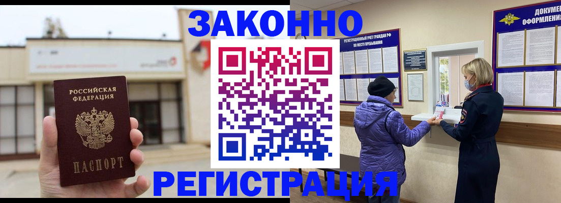 временная регистрация недорого в Миллерово