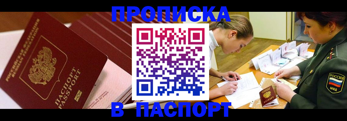 временная регистрация в квартире в Миллерово