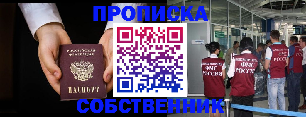 прописка в квартире в Миллерово
