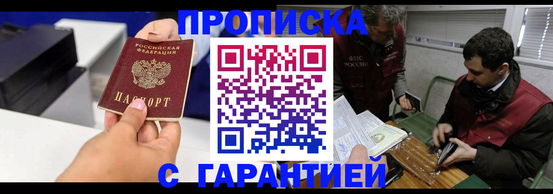 временная регистрация надежно в Миллерово