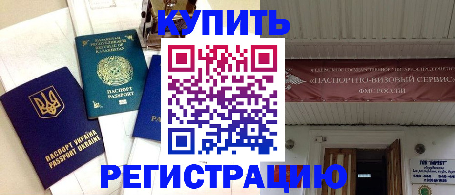 прописка законно в Миллерово