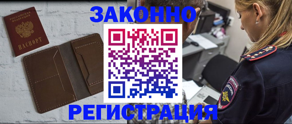 временная регистрация для школы в Миллерово