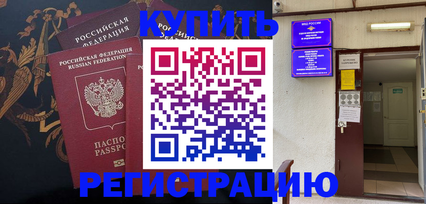 временная прописка в Миллерово