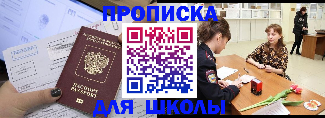 прописка законно в Миллерово