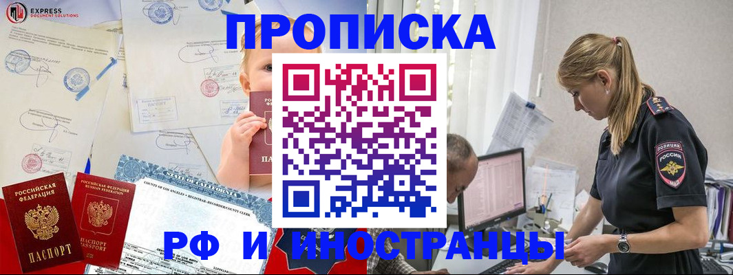 купить прописку в Миллерово