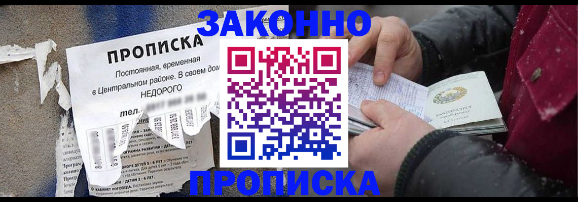 временная регистрация законно в Миллерово